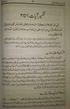 Fi Zilal Al Quran Urdu - 18 Volumes